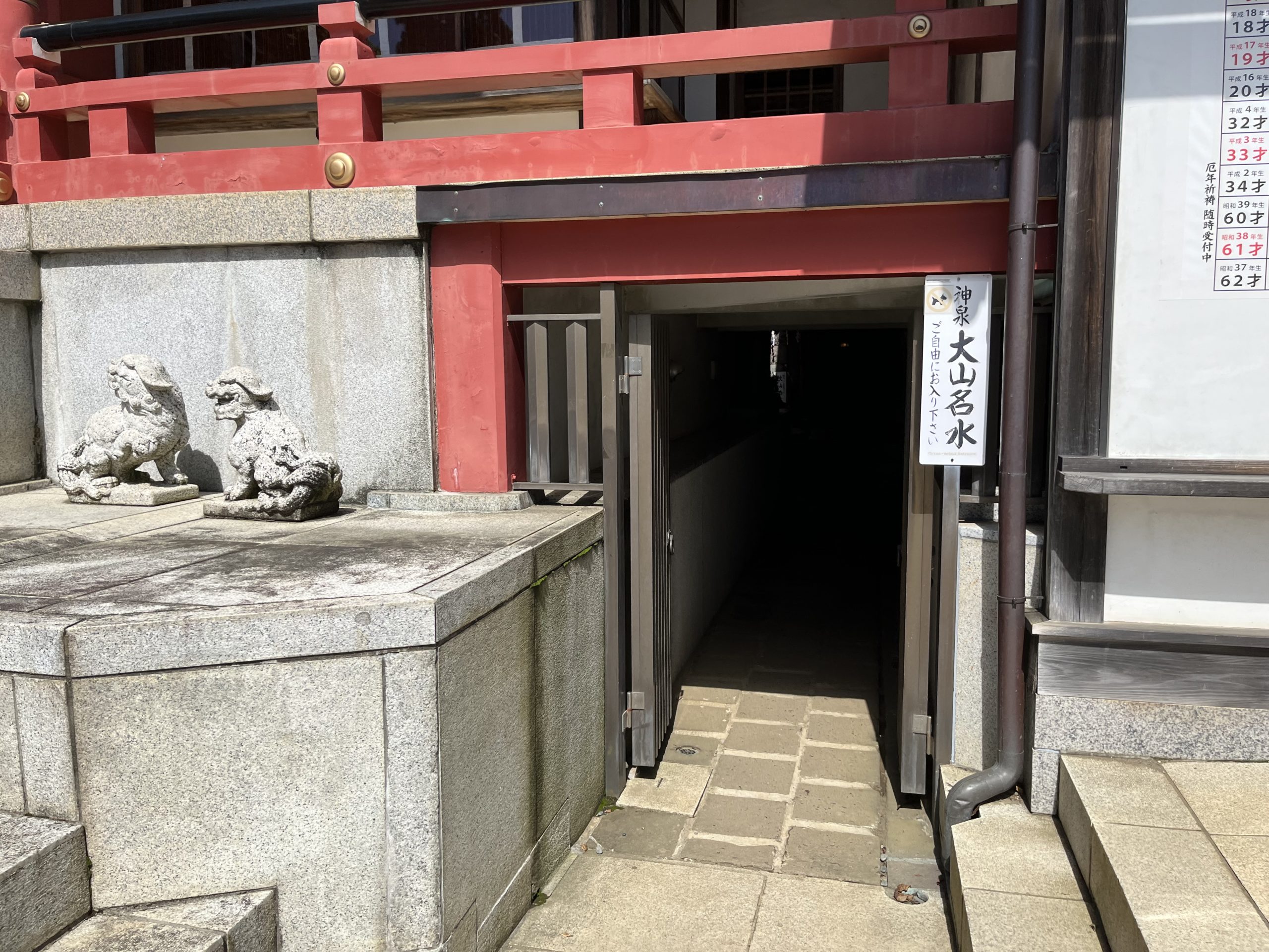 大山阿夫利神社の神泉　入口